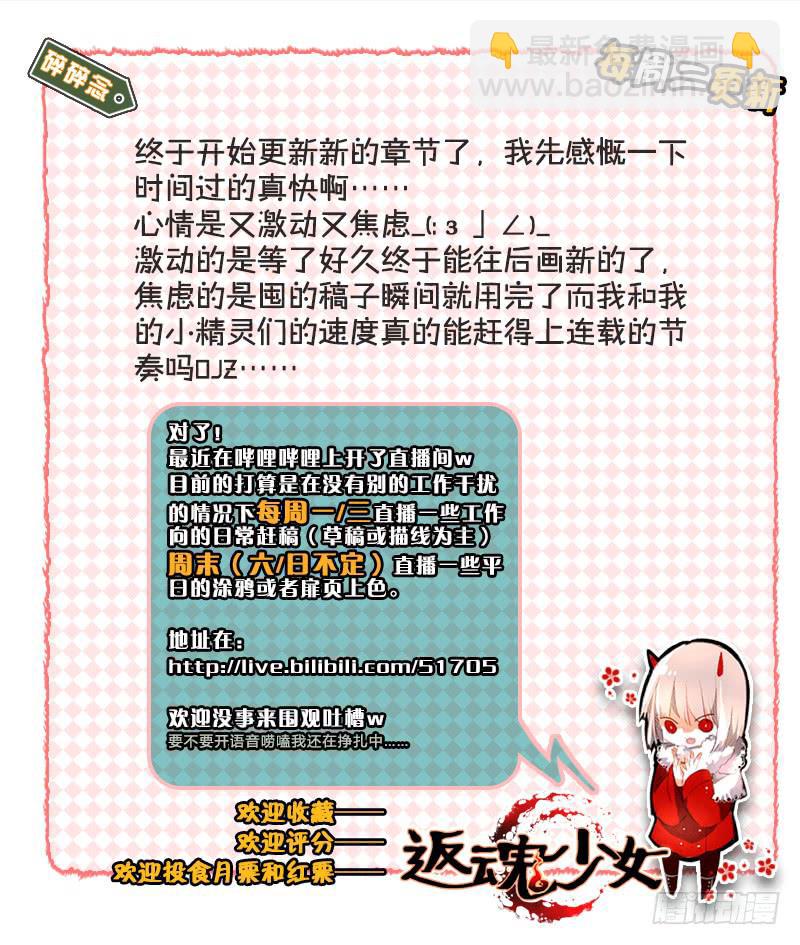 《返魂少女》84 初阵（一） 第15页