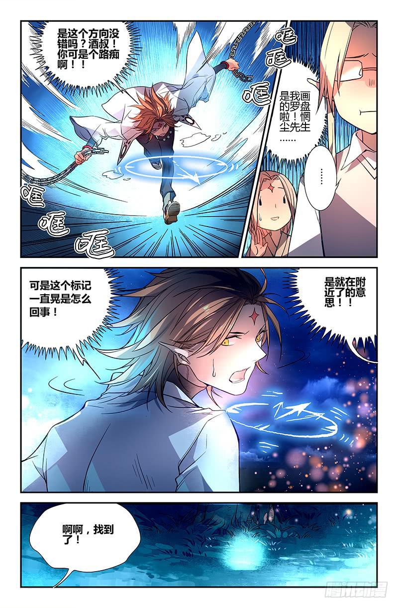 《返魂少女》84 初阵（一） 第4页