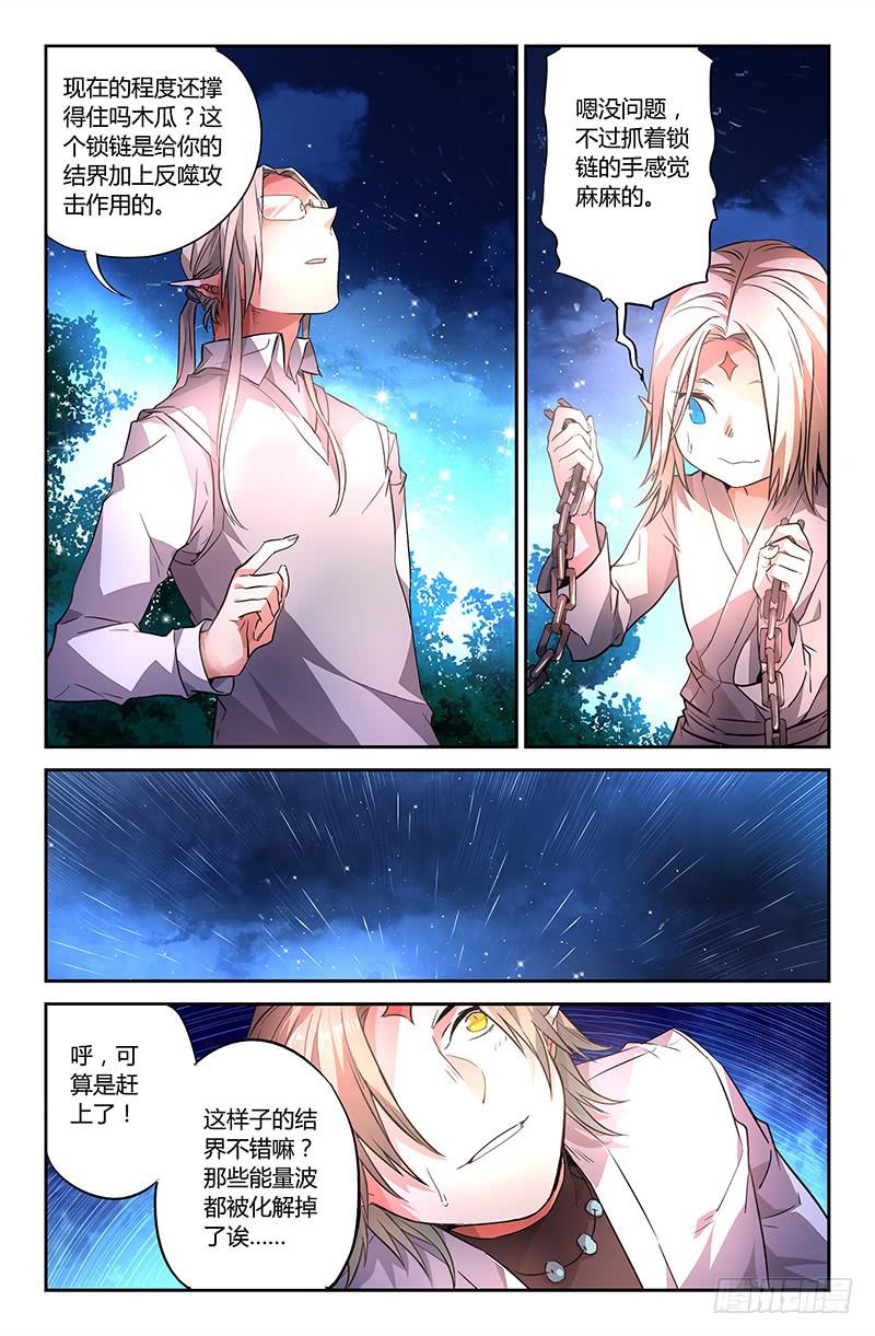 《返魂少女》84 初阵（一） 第8页