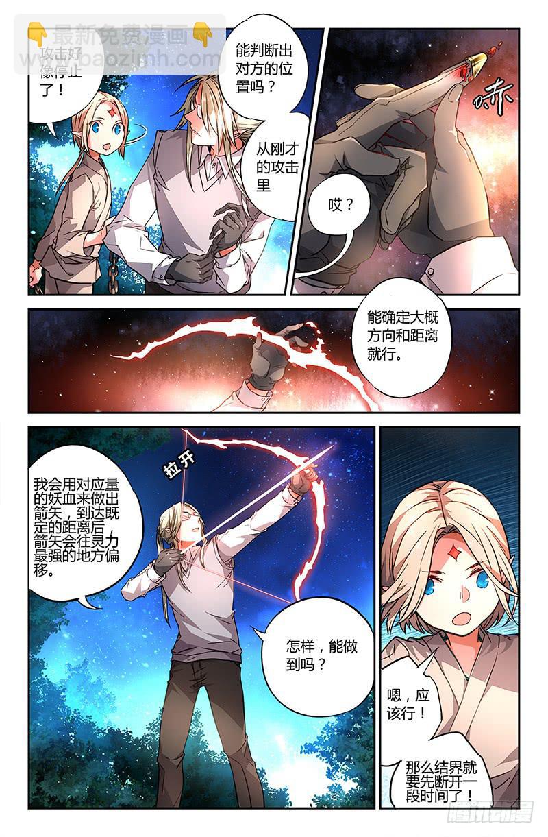 《返魂少女》84 初阵（一） 第9页