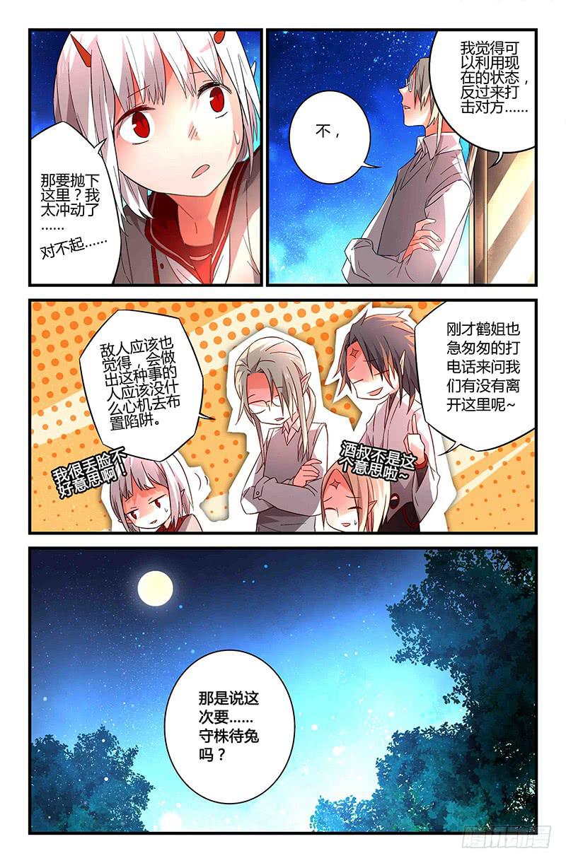 《返魂少女》82 整备（一） 第10页
