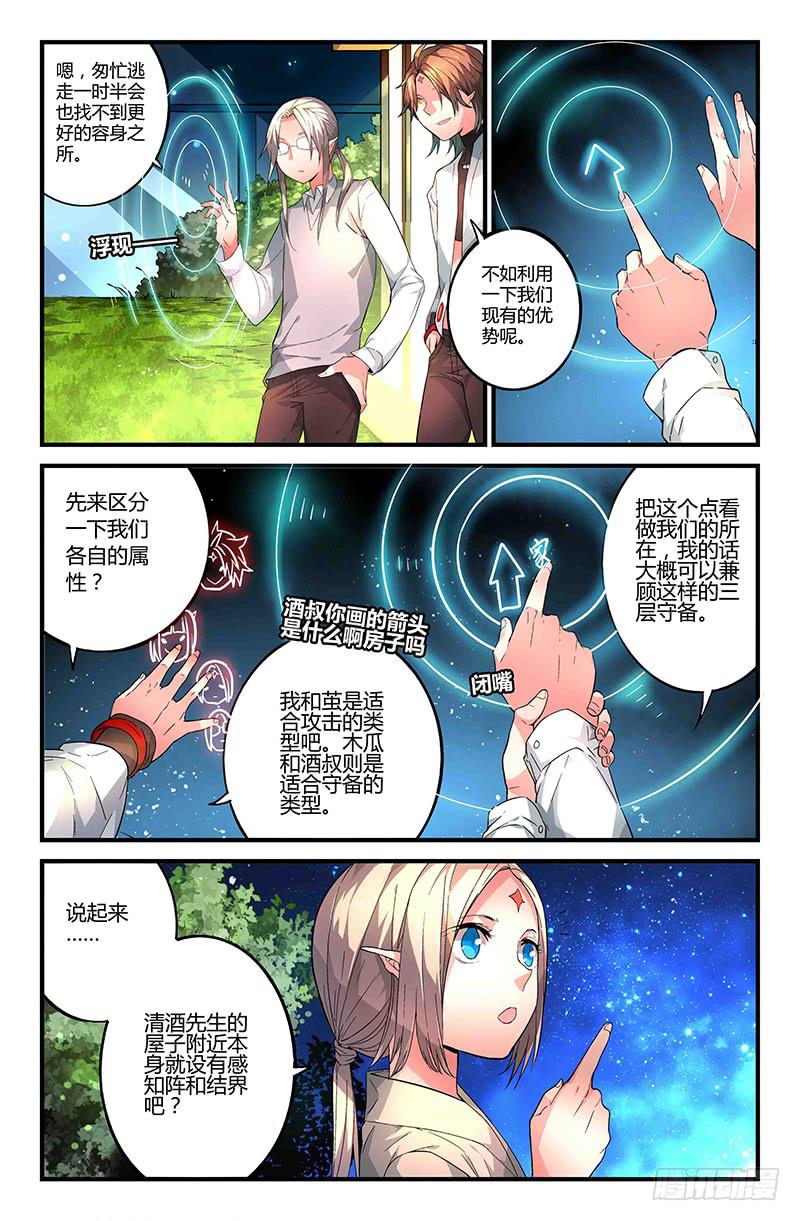 《返魂少女》82 整备（一） 第11页