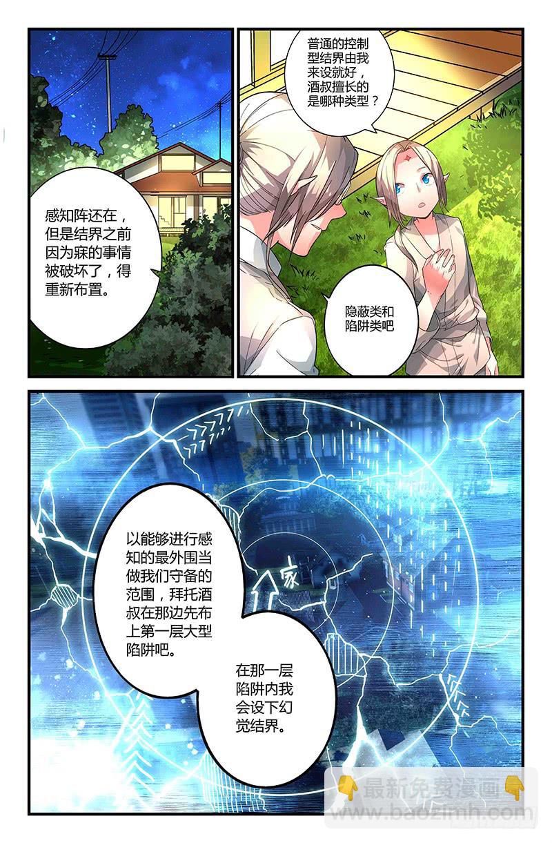 《返魂少女》82 整备（一） 第12页