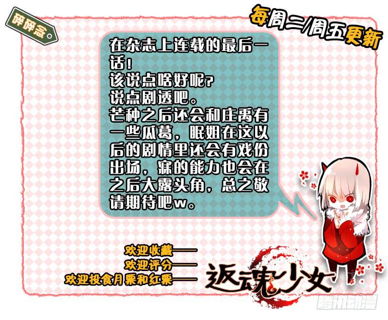 《返魂少女》82 整备（一） 第14页