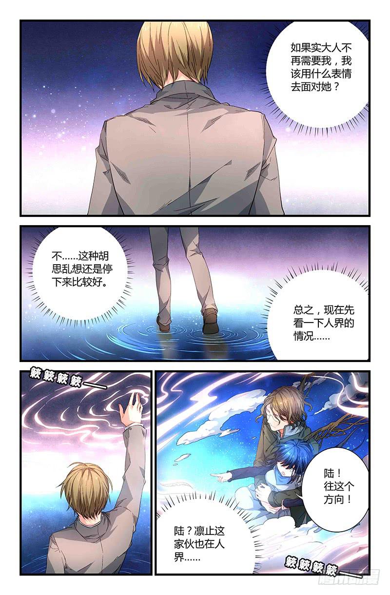 《返魂少女》82 整备（一） 第2页