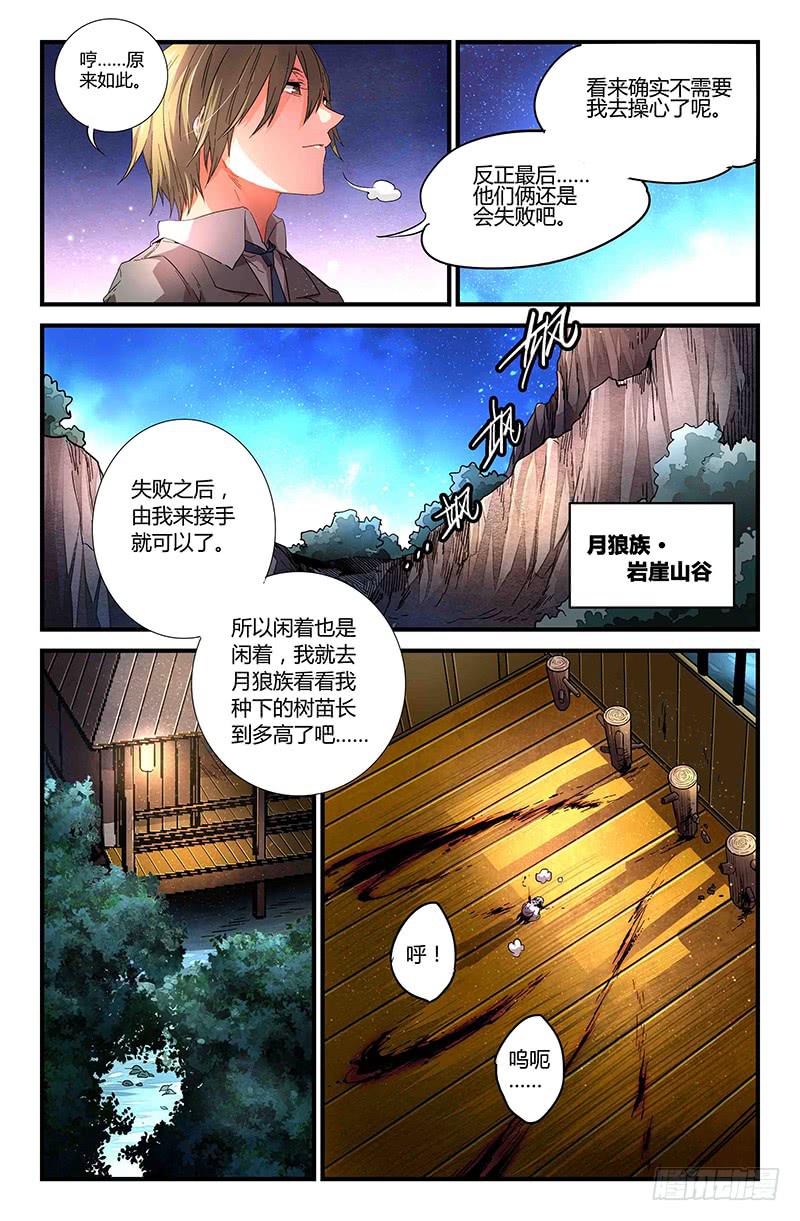 《返魂少女》82 整备（一） 第3页