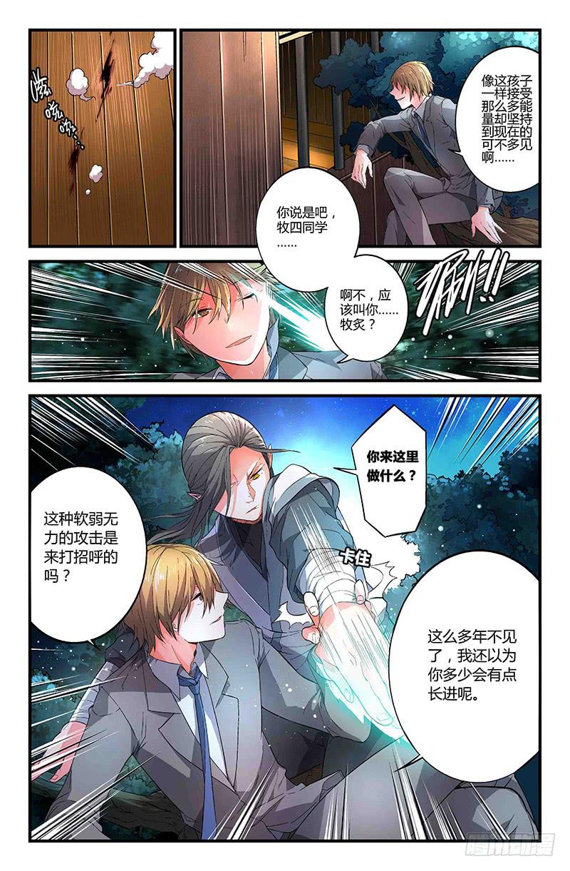 《返魂少女》82 整备（一） 第5页