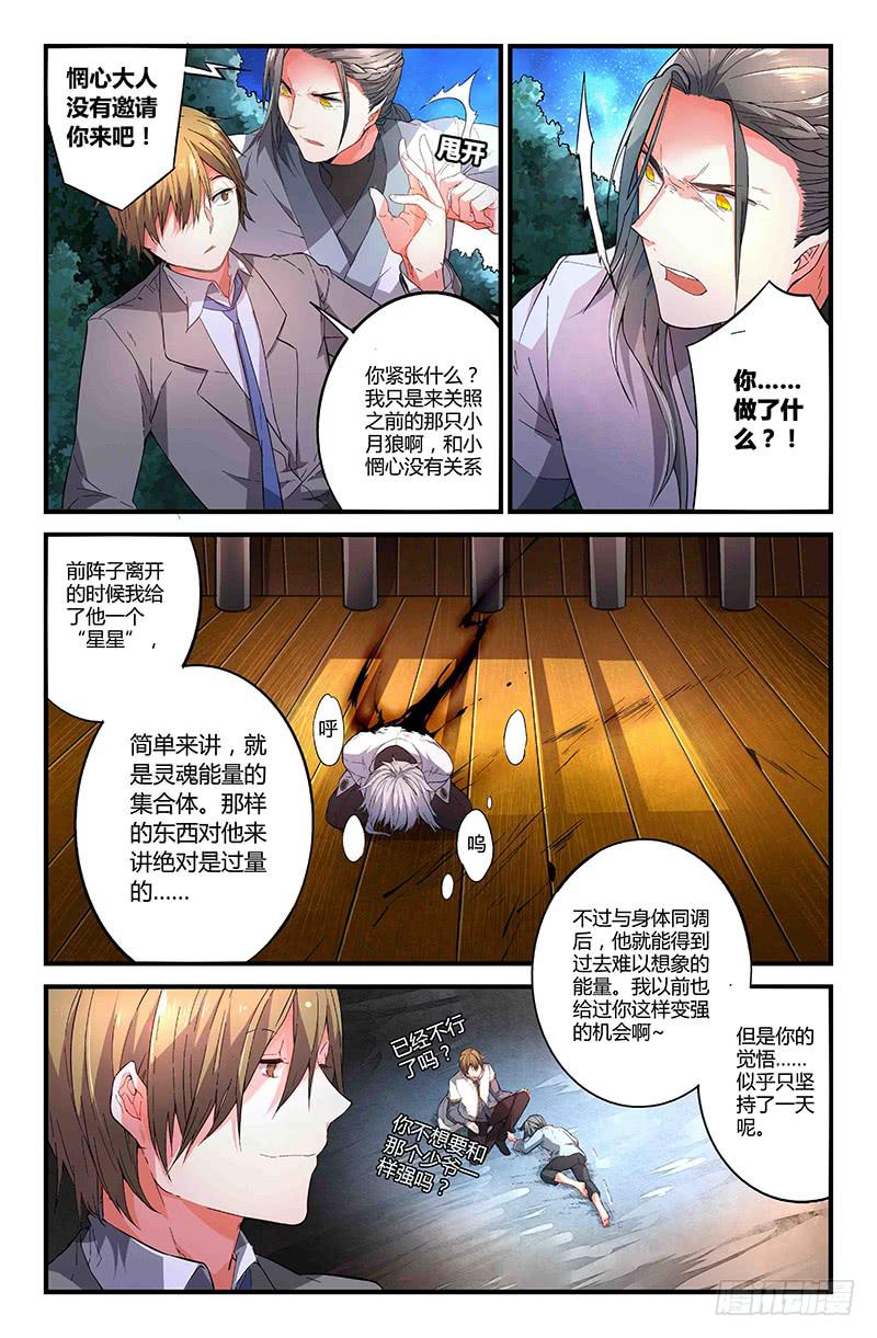 《返魂少女》82 整备（一） 第6页