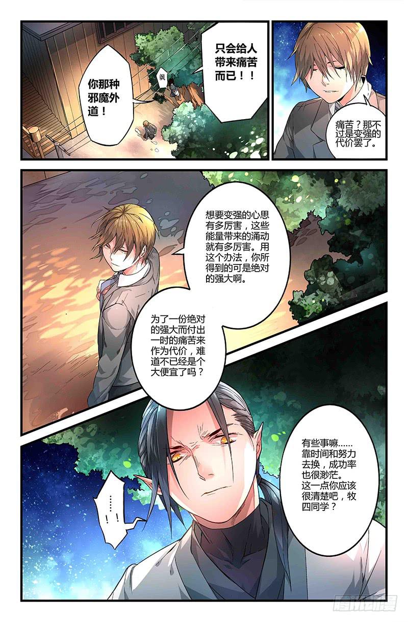 《返魂少女》82 整备（一） 第7页
