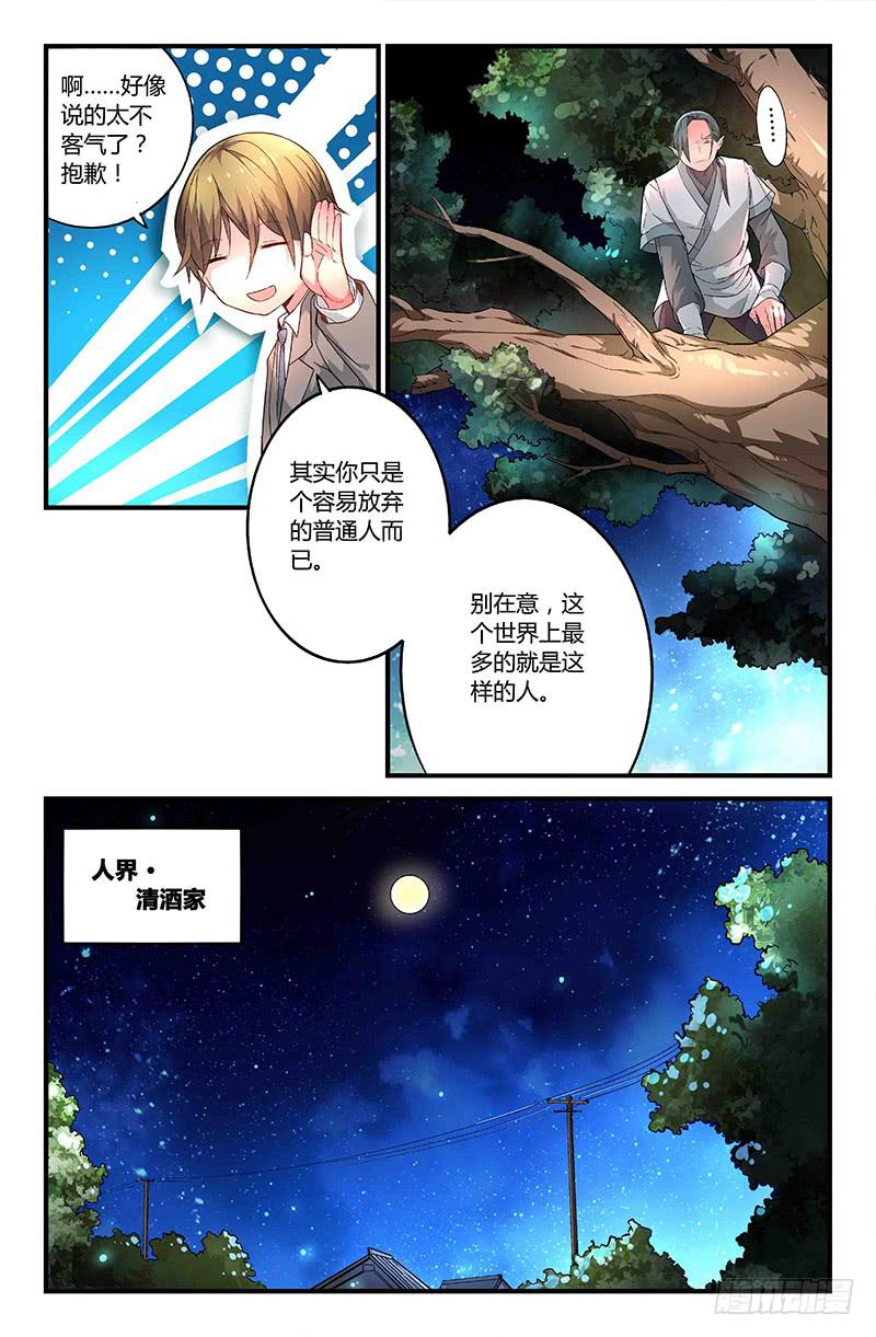 《返魂少女》82 整备（一） 第8页