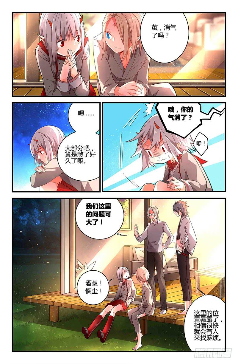 《返魂少女》82 整备（一） 第9页