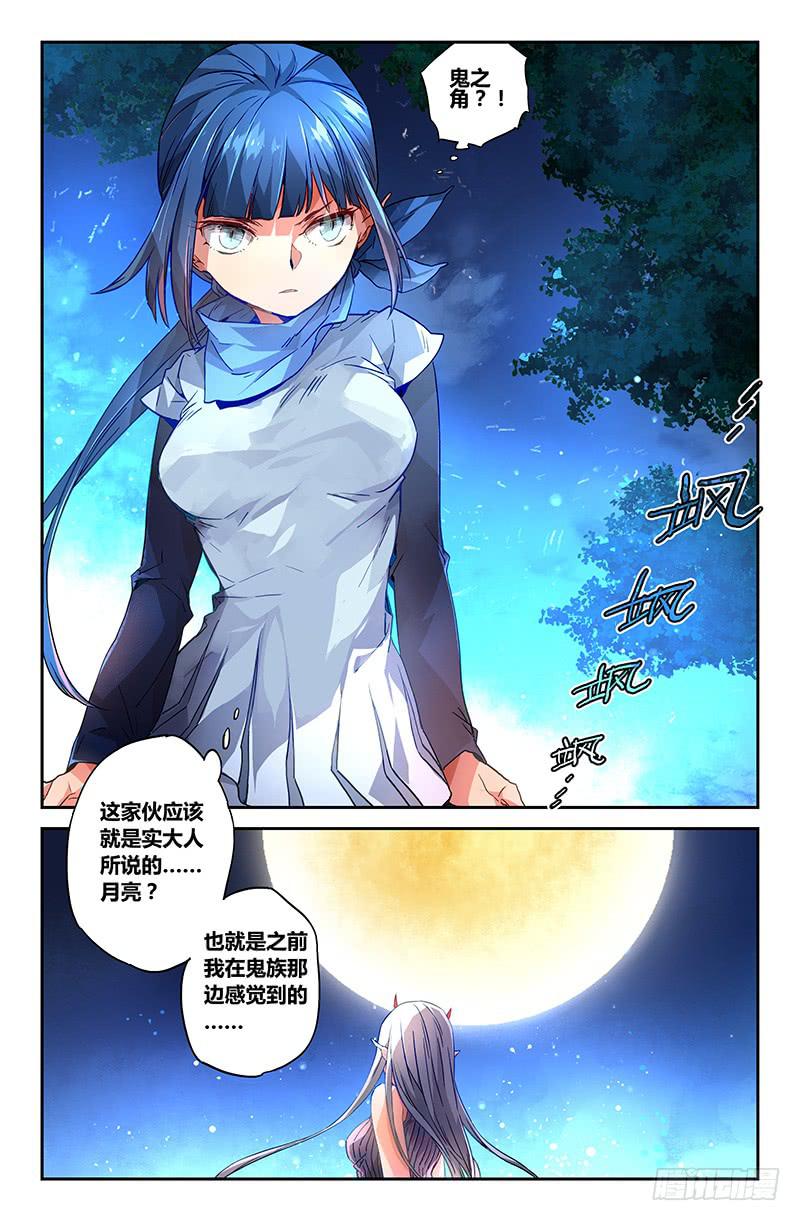 《返魂少女》85 初阵（二） 第10页