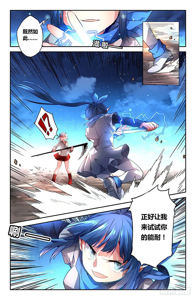 《返魂少女》85 初阵（二） 第11页