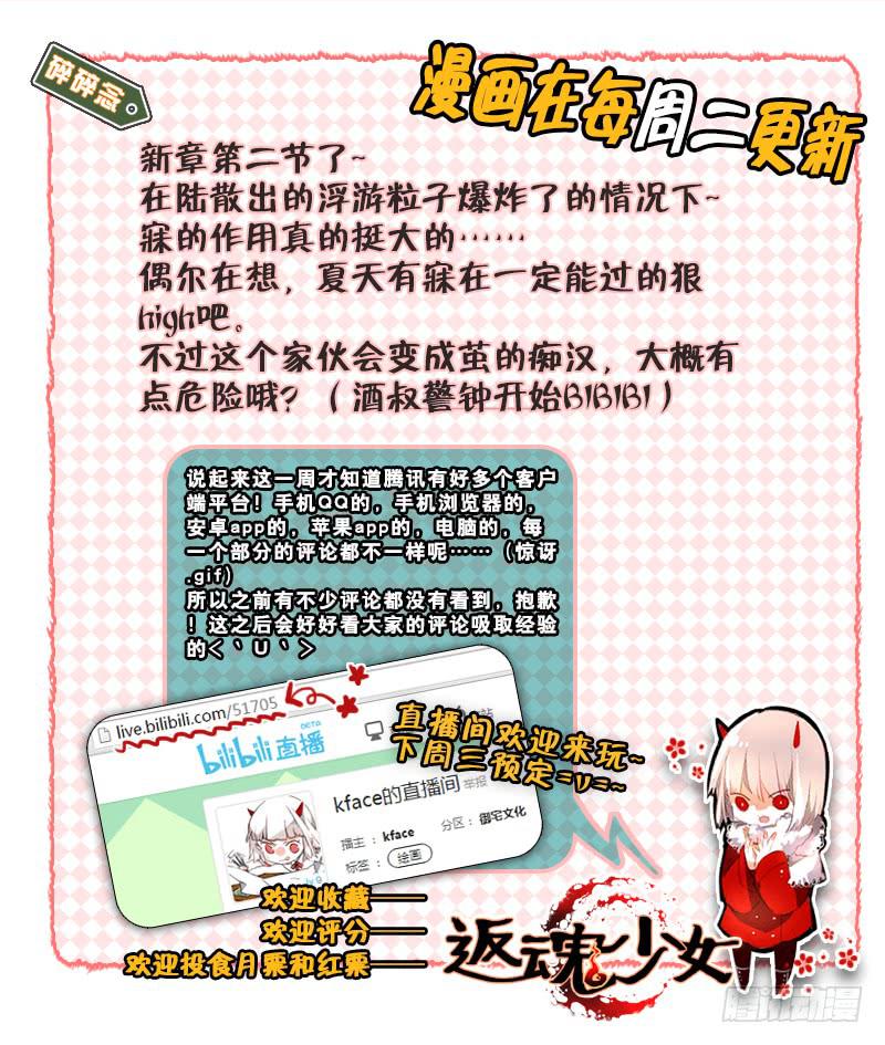 《返魂少女》85 初阵（二） 第13页