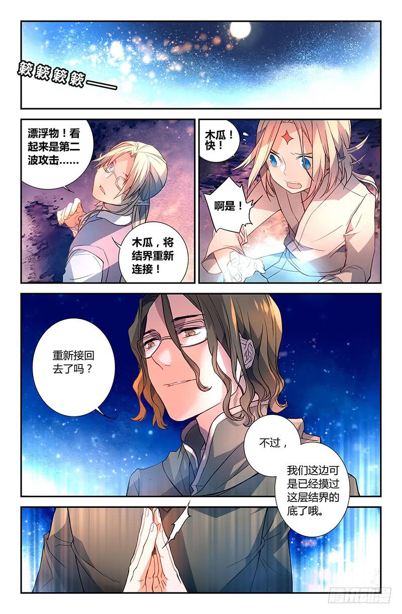 《返魂少女》85 初阵（二） 第2页