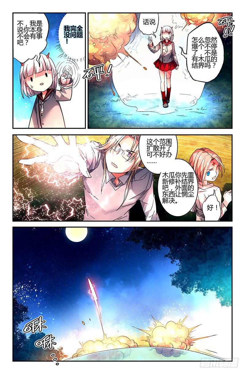《返魂少女》85 初阵（二） 第5页