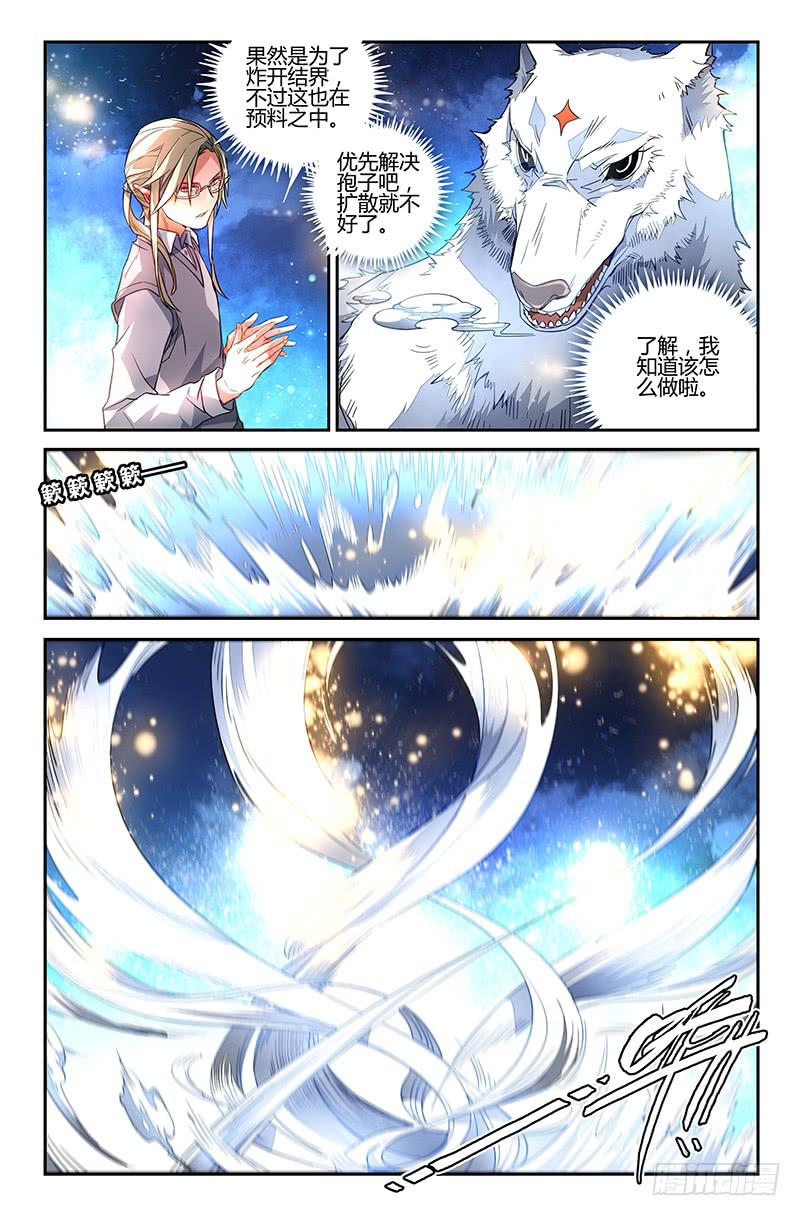 《返魂少女》85 初阵（二） 第7页