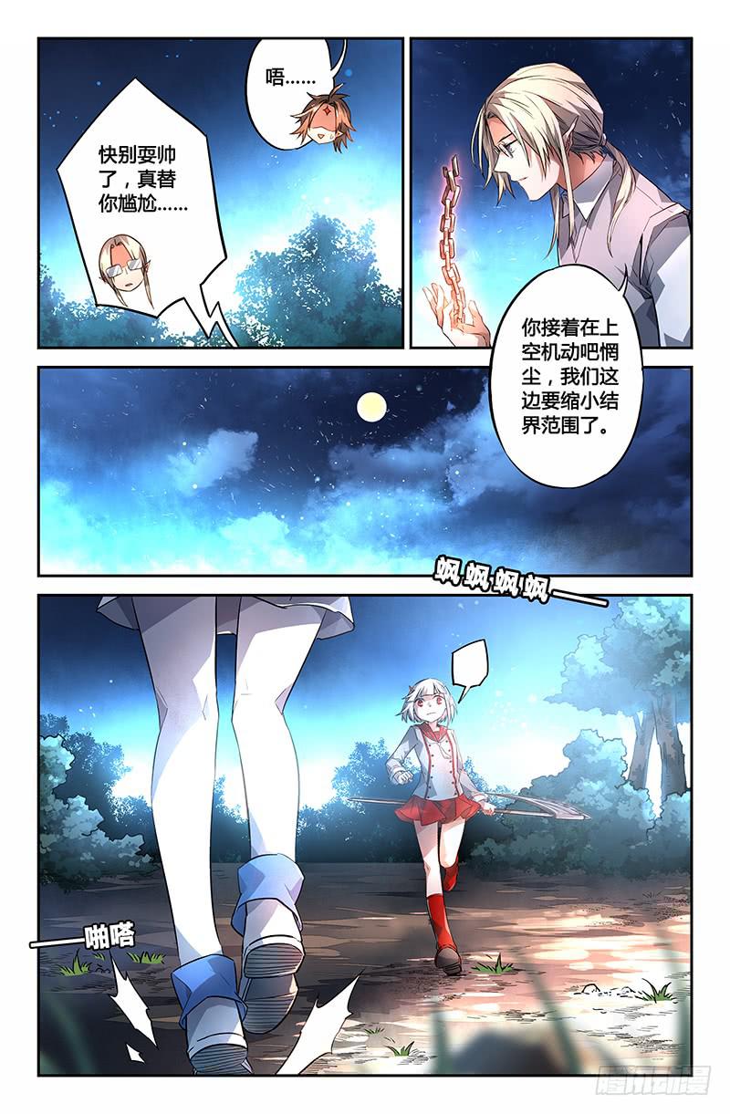 《返魂少女》85 初阵（二） 第9页