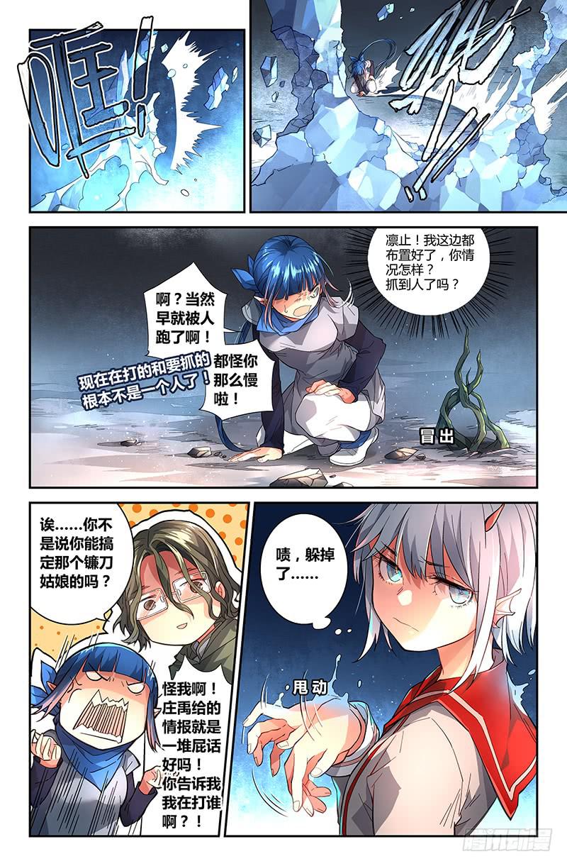 《返魂少女》88 胶着 第10页