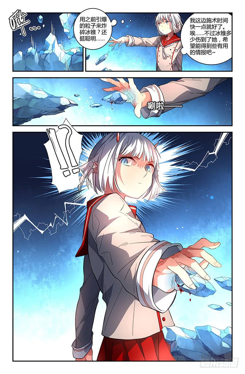 《返魂少女》88 胶着 第11页