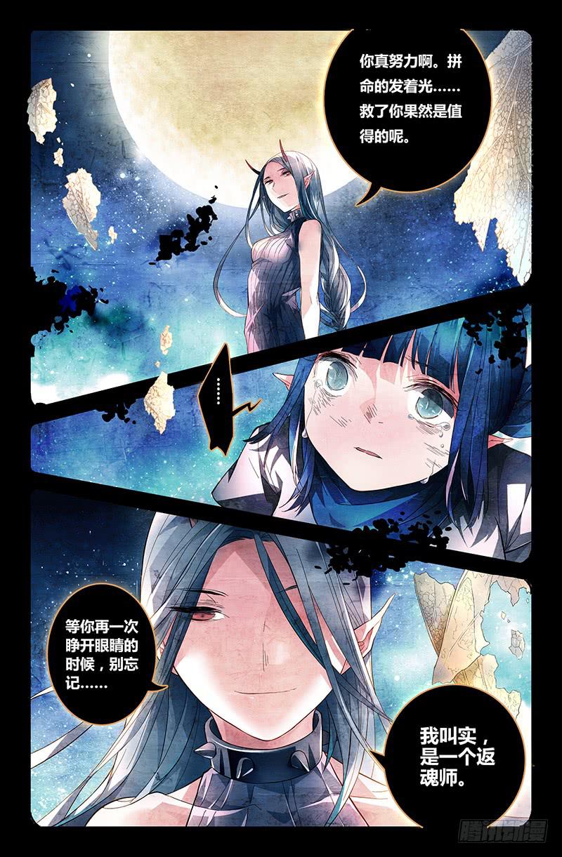 《返魂少女》88 胶着 第12页