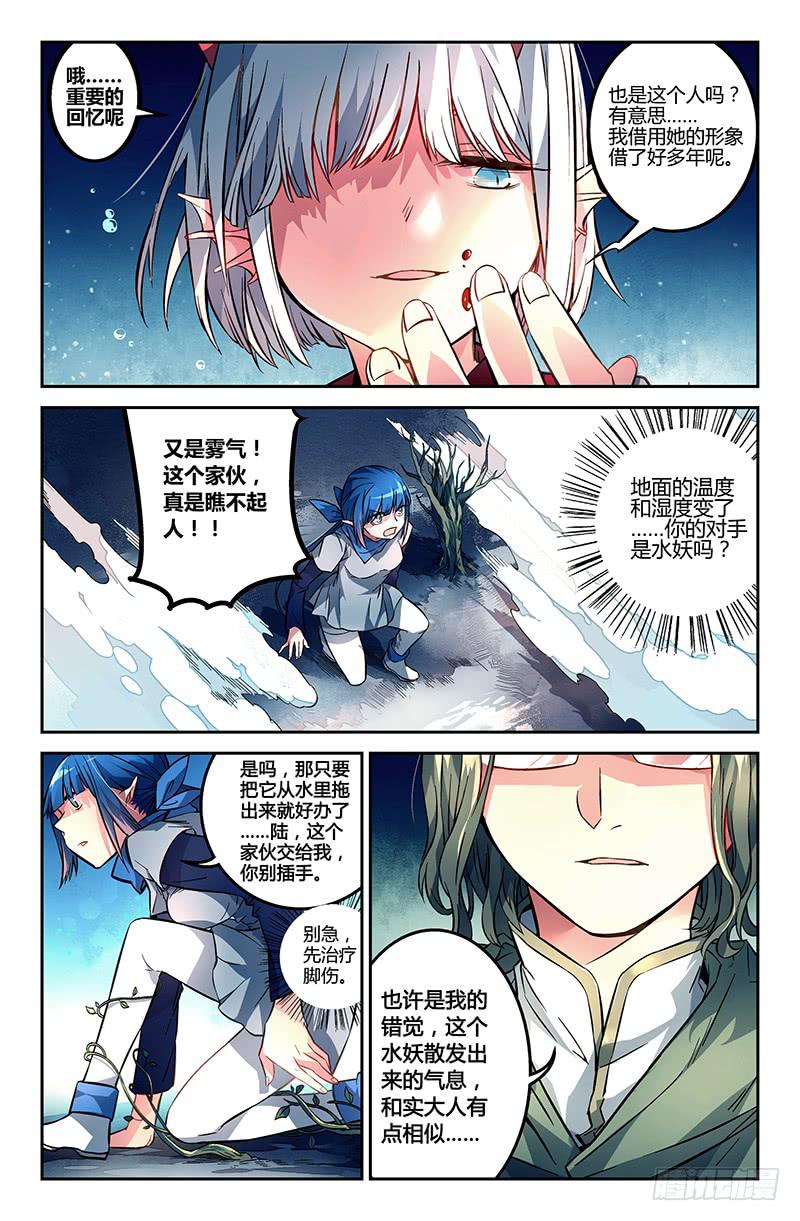 《返魂少女》88 胶着 第13页