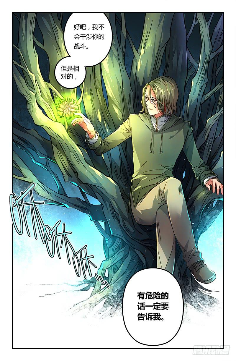 《返魂少女》88 胶着 第14页