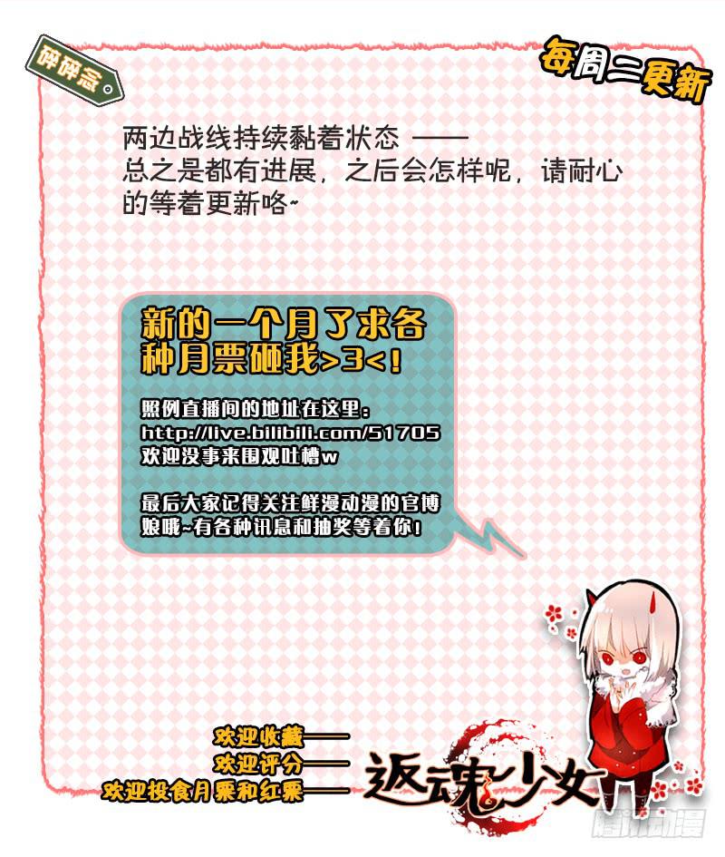 《返魂少女》88 胶着 第15页