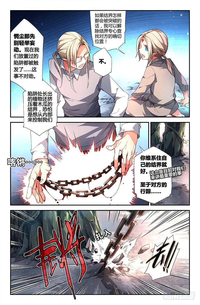 《返魂少女》88 胶着 第2页