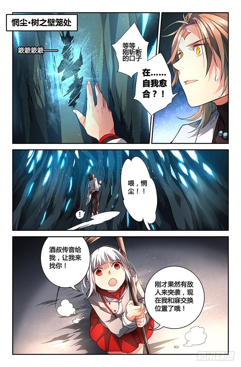 《返魂少女》88 胶着 第4页