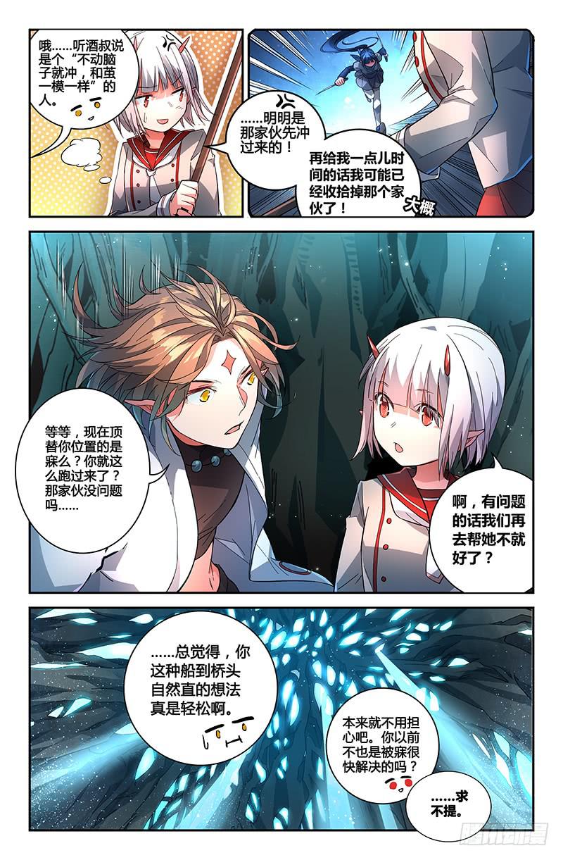 《返魂少女》88 胶着 第5页