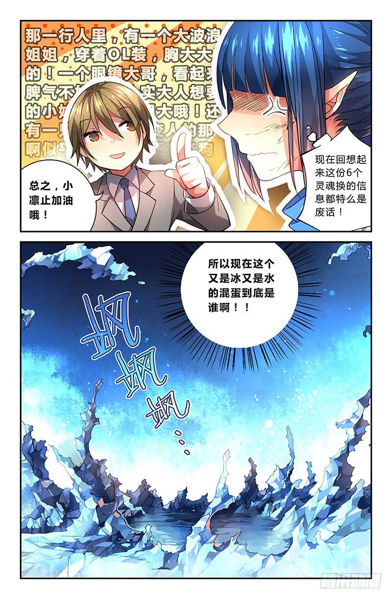 《返魂少女》88 胶着 第7页