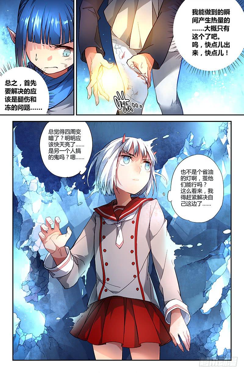 《返魂少女》88 胶着 第8页