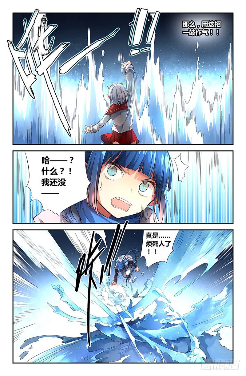 《返魂少女》88 胶着 第9页