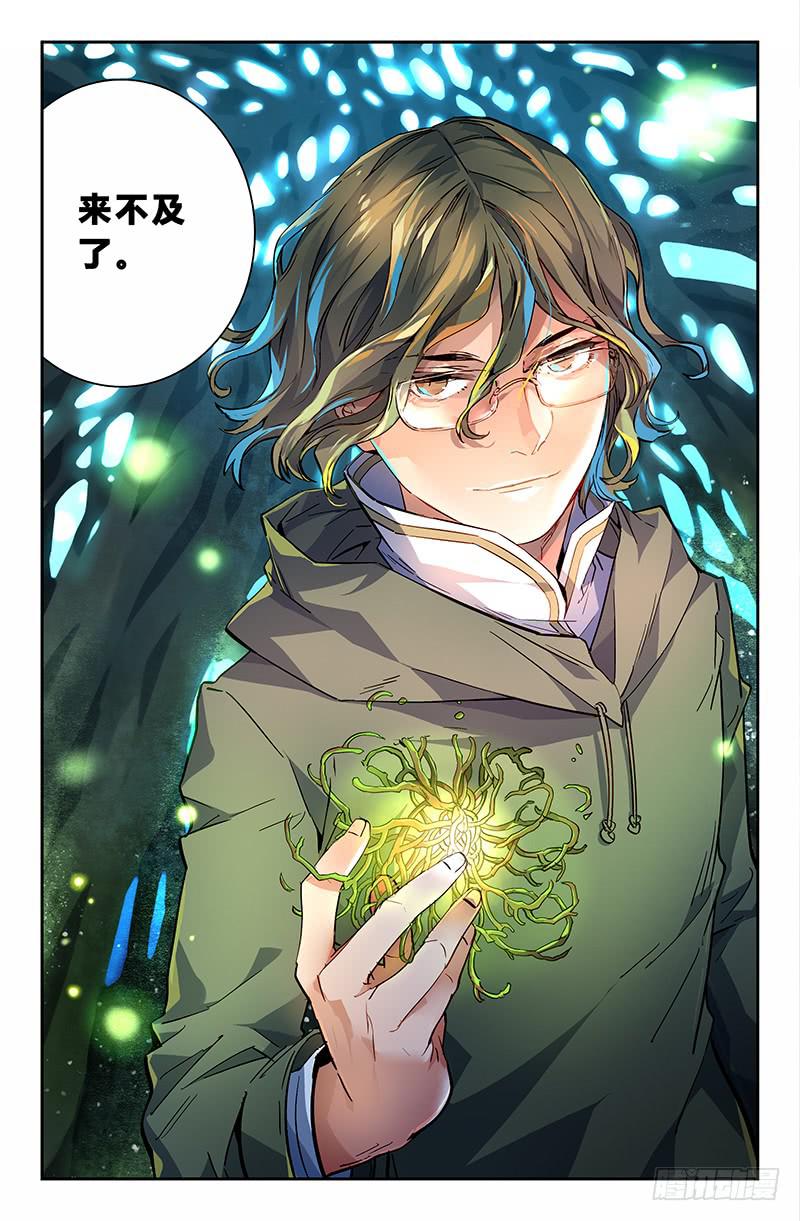 《返魂少女》87 树之壁笼 第12页