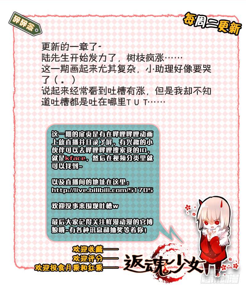 《返魂少女》87 树之壁笼 第13页