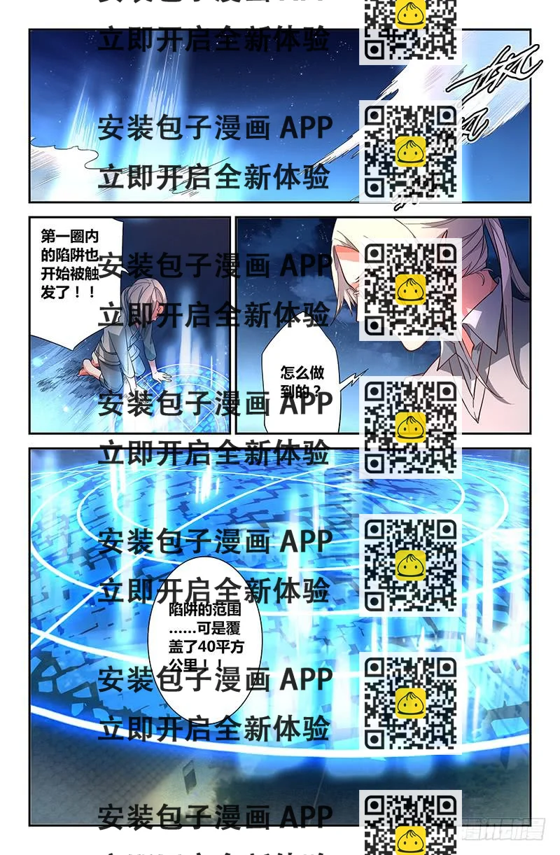 《返魂少女》87 树之壁笼 第2页