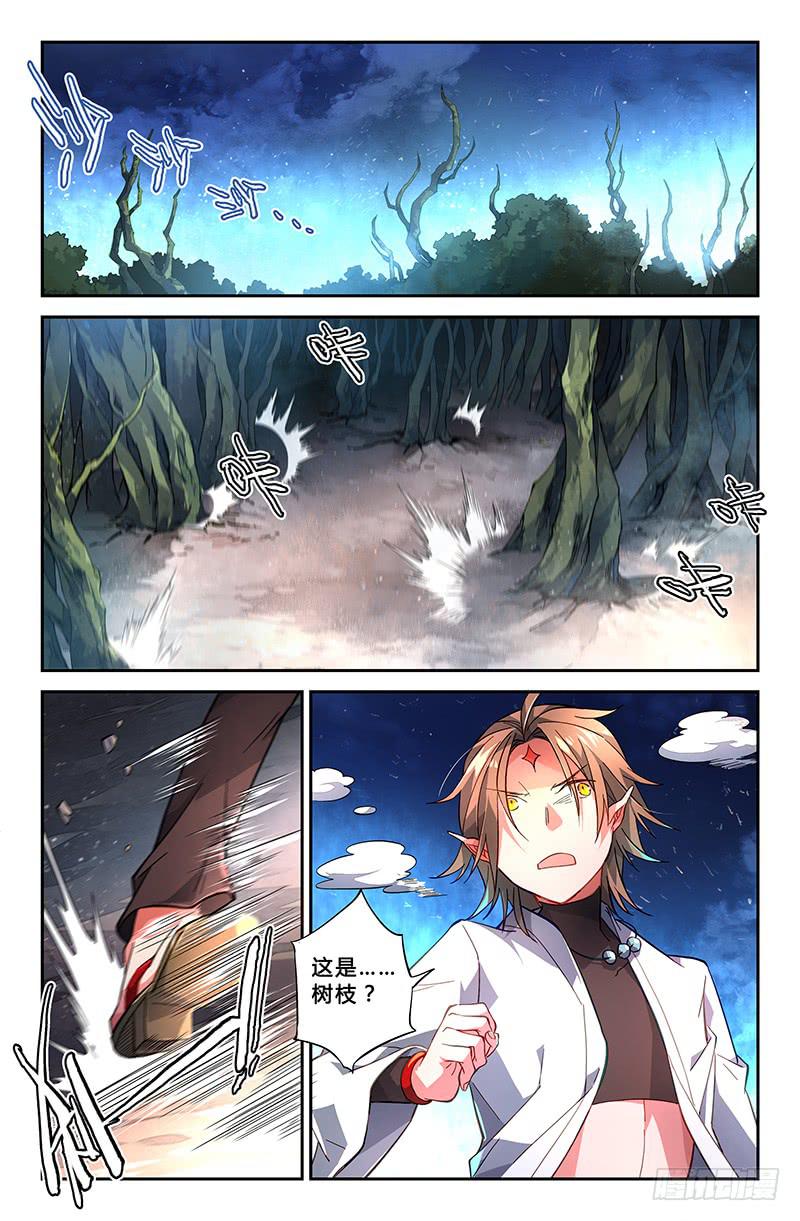 《返魂少女》87 树之壁笼 第3页