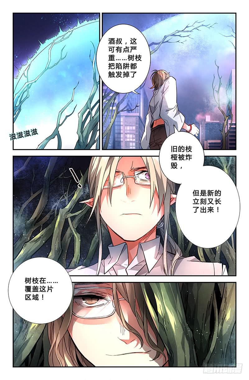 《返魂少女》87 树之壁笼 第4页