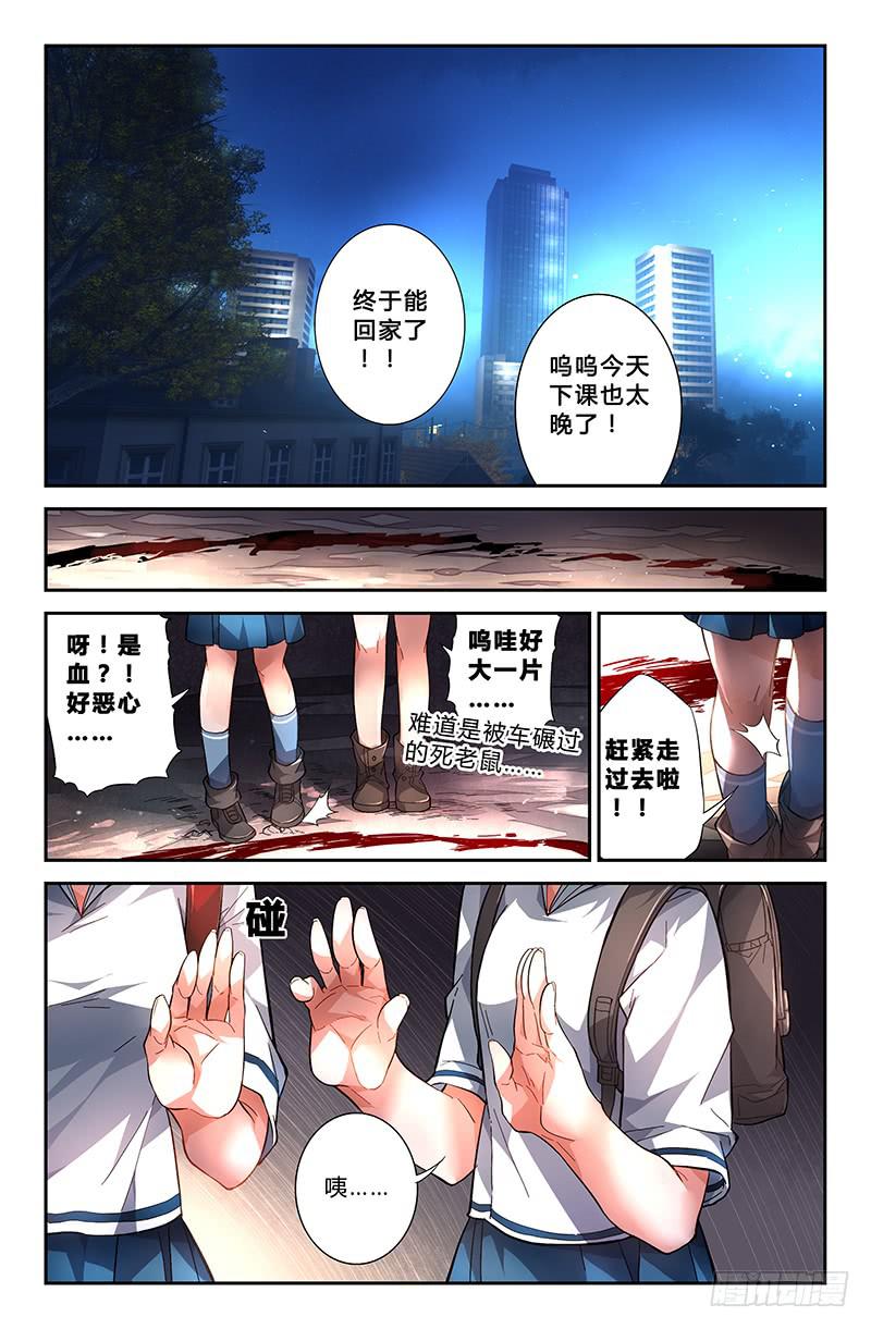 《返魂少女》87 树之壁笼 第5页
