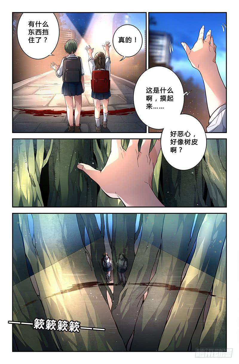 《返魂少女》87 树之壁笼 第6页
