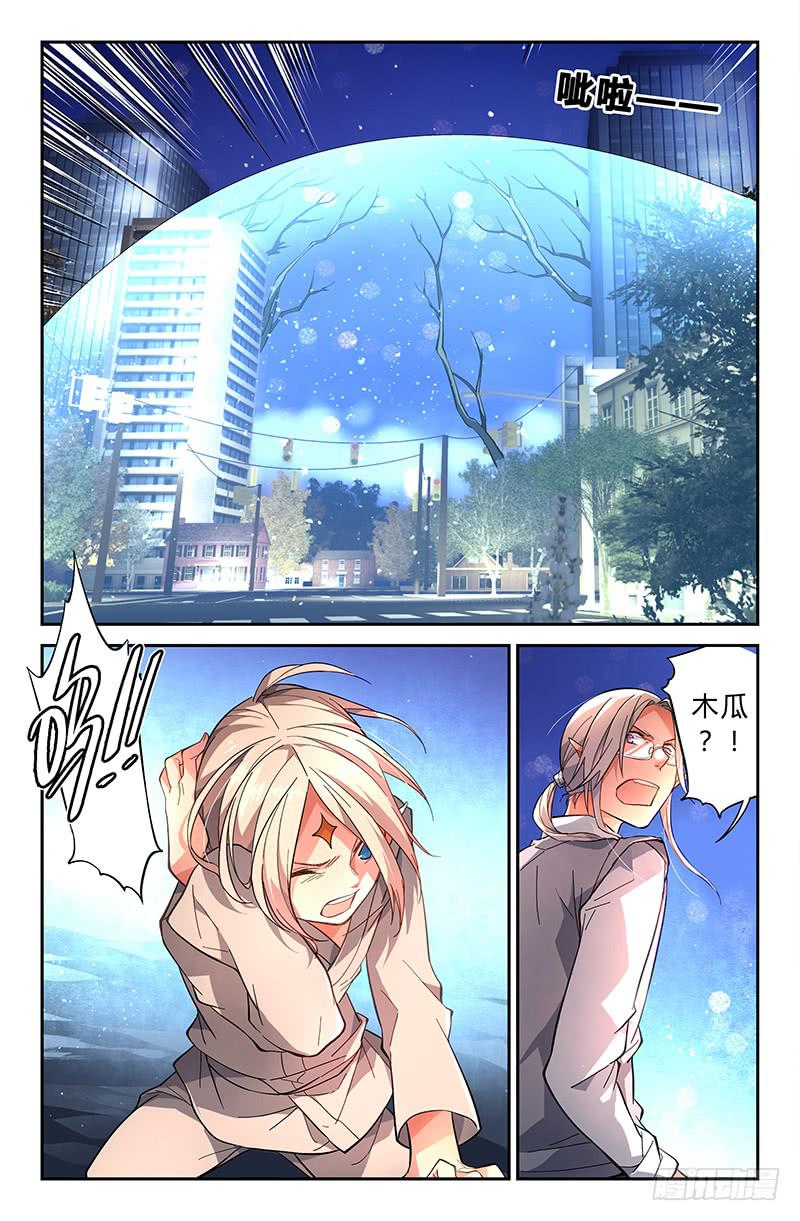 《返魂少女》87 树之壁笼 第8页