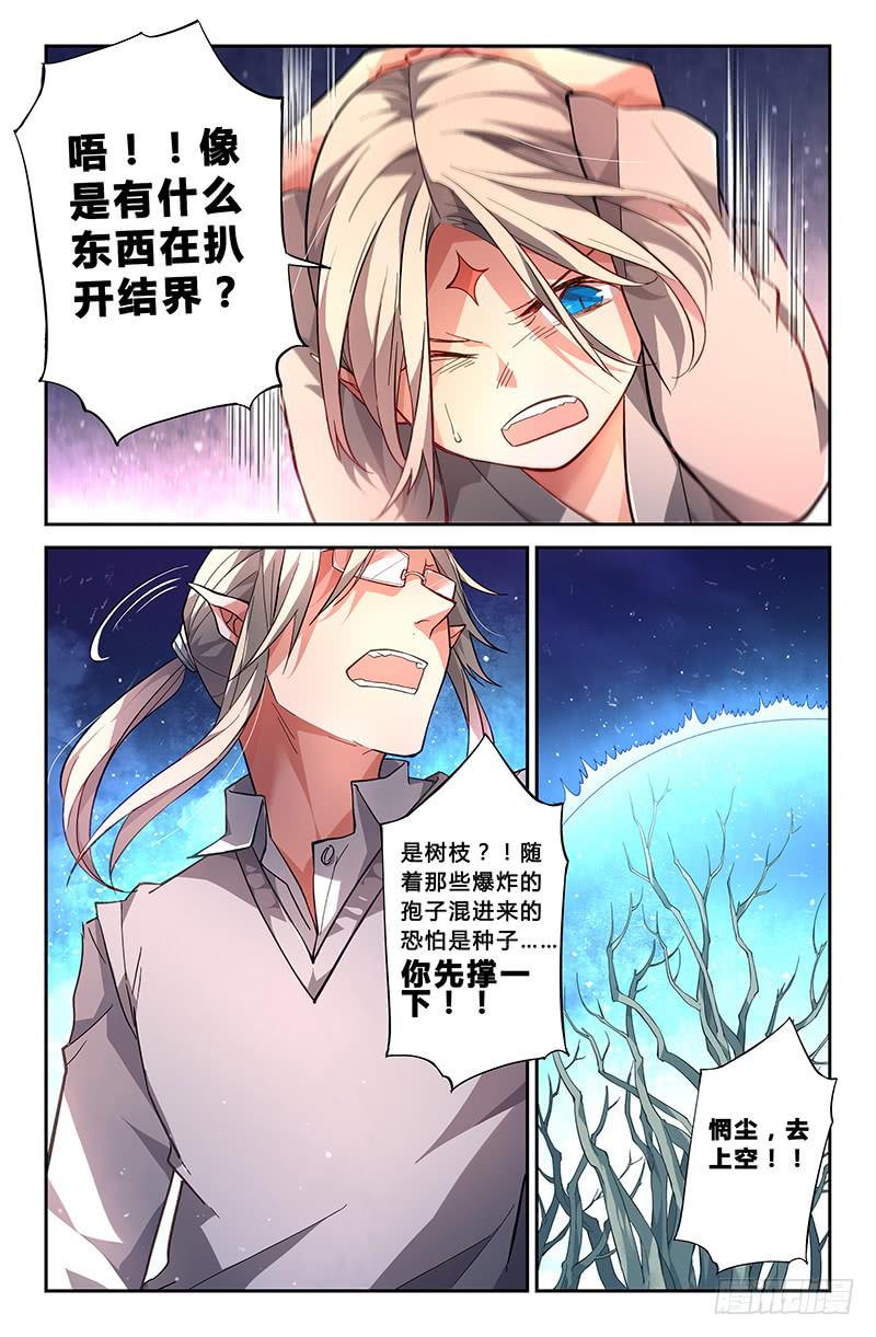 《返魂少女》87 树之壁笼 第9页