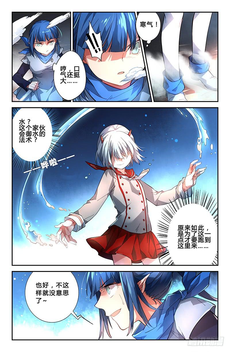 《返魂少女》86 水之律动 第10页