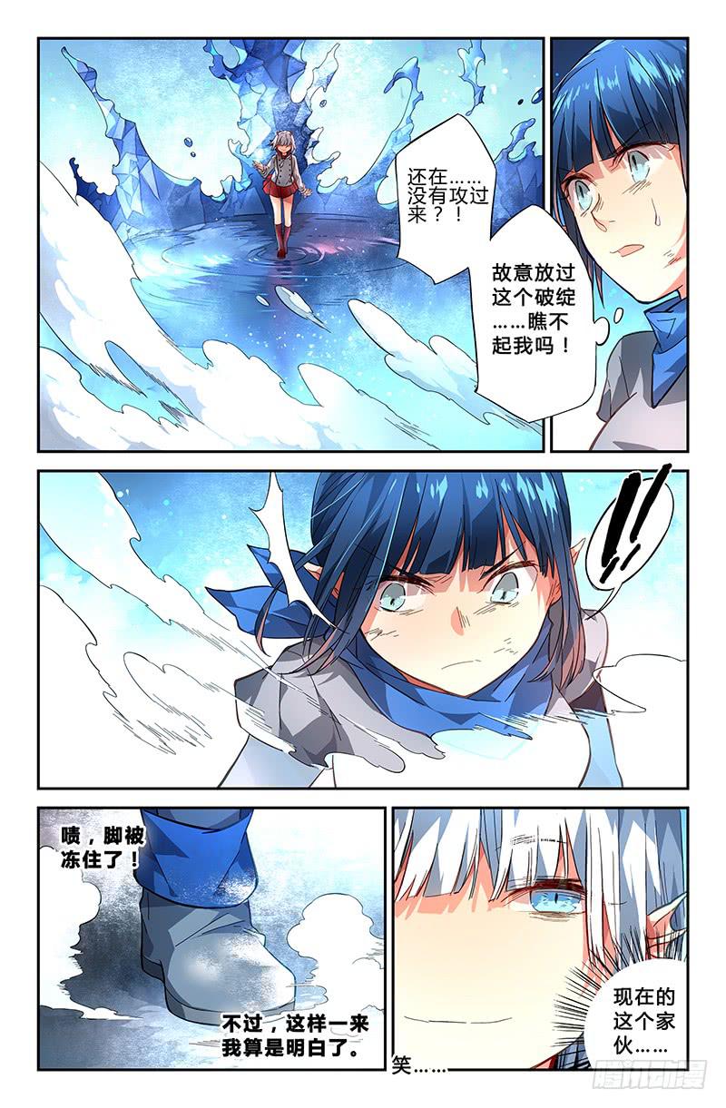《返魂少女》86 水之律动 第13页
