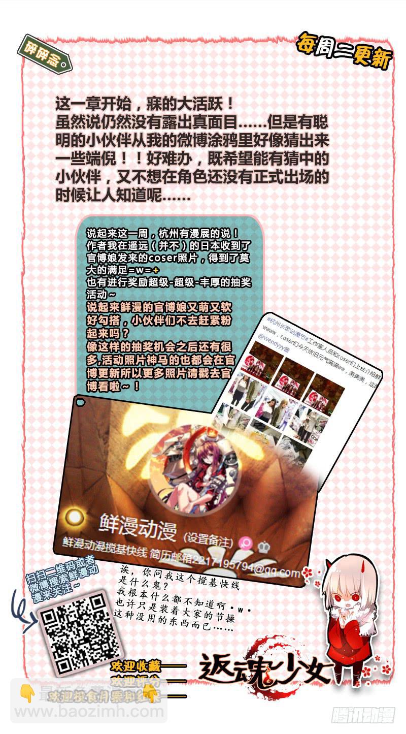 《返魂少女》86 水之律动 第15页