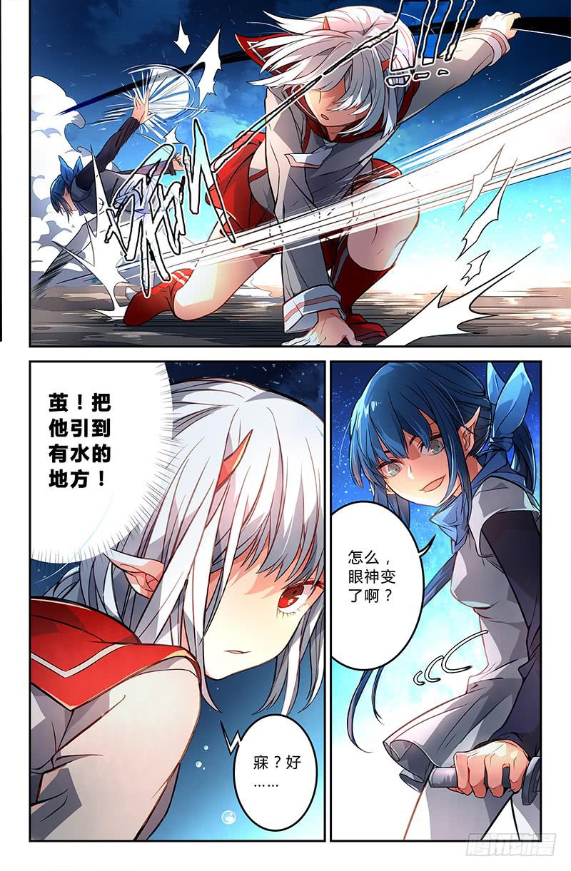 《返魂少女》86 水之律动 第3页