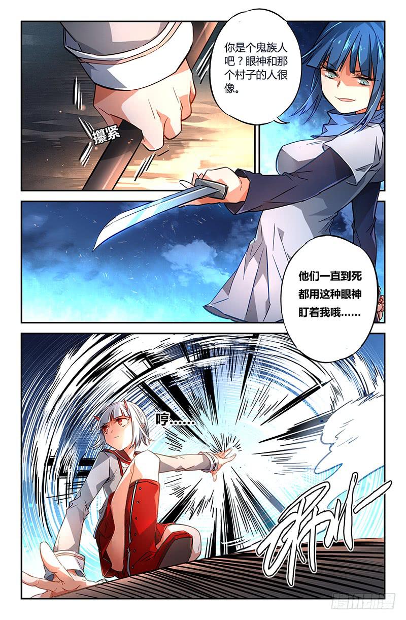 《返魂少女》86 水之律动 第4页