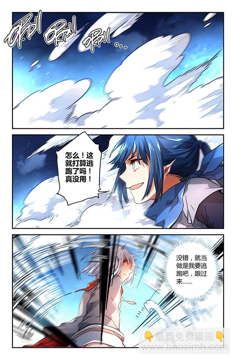 《返魂少女》86 水之律动 第5页
