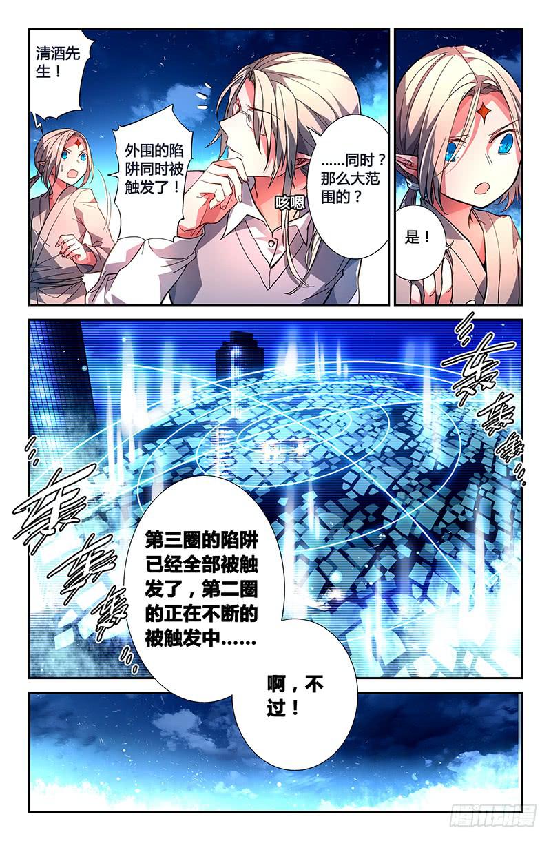 《返魂少女》86 水之律动 第7页